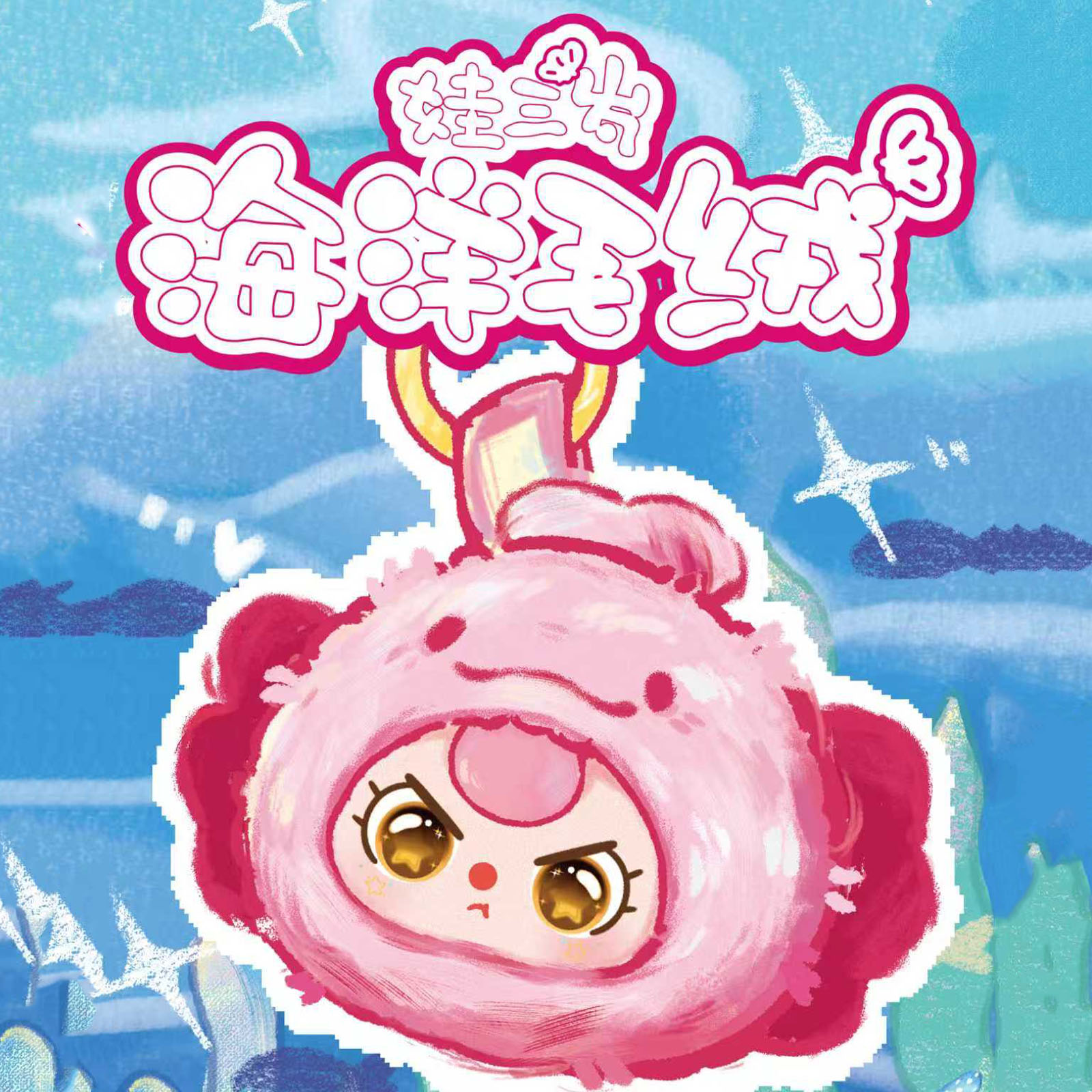 Baby Three Romantic Ocean V2 S - Baby Products Game 评论和价格